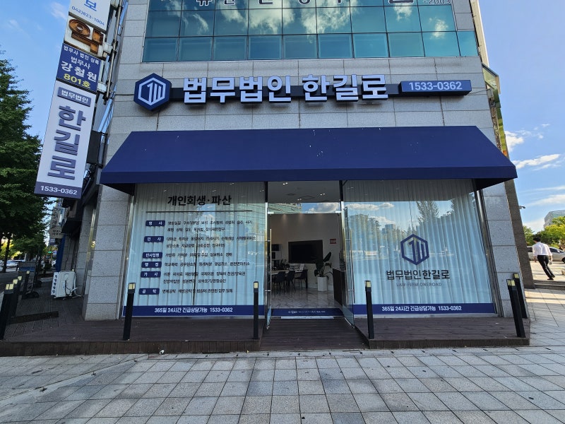 법무법인 한길로 대전 본사 전경
