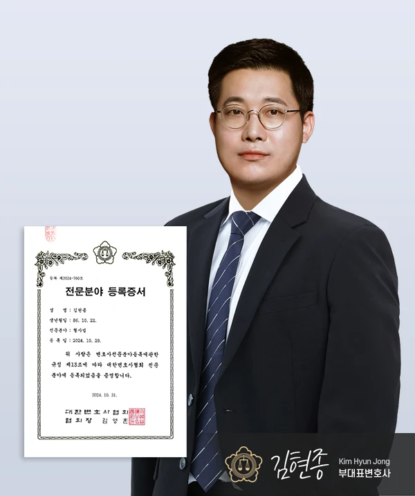 김현종 부대표변호사 — 대전음주운전변호사