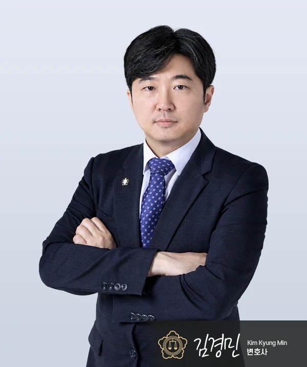 김경민 변호사 — 대전음주운전변호사