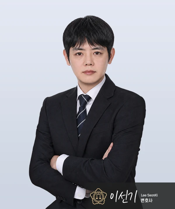 이선기 변호사 — 대전음주운전변호사