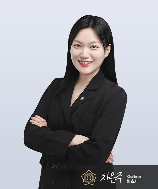 차은주 변호사 — 대전음주운전변호사